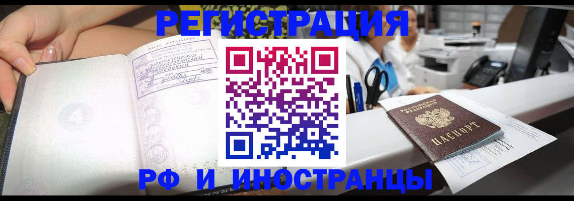 прописка для работы в Торопеце